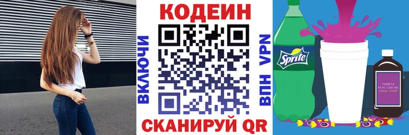 Кодеиновый сироп Lean Purple Drank  Купить где  Светлогорск 